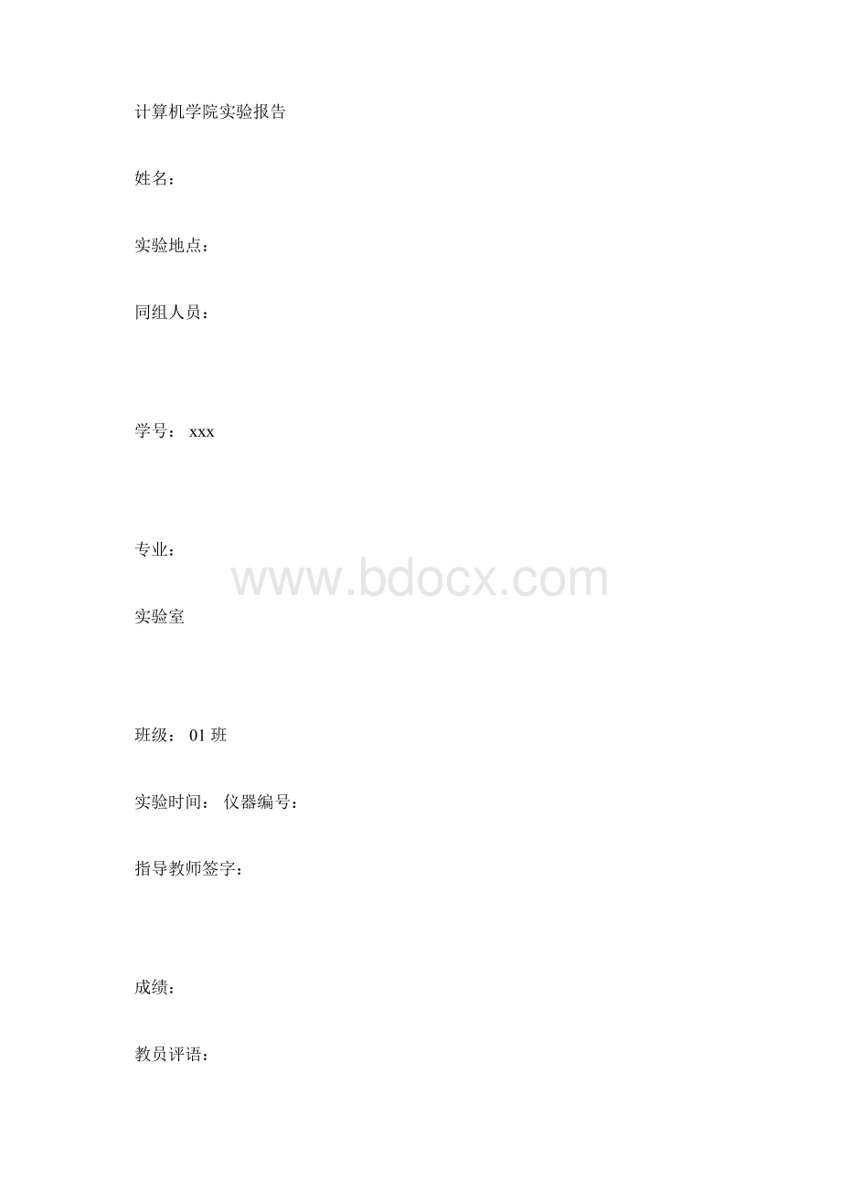 计算机网络实验报告docWord文档下载推荐.docx_第3页