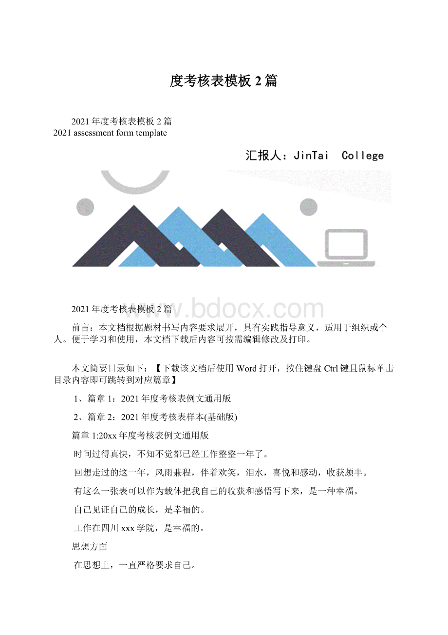 度考核表模板2篇文档格式.docx