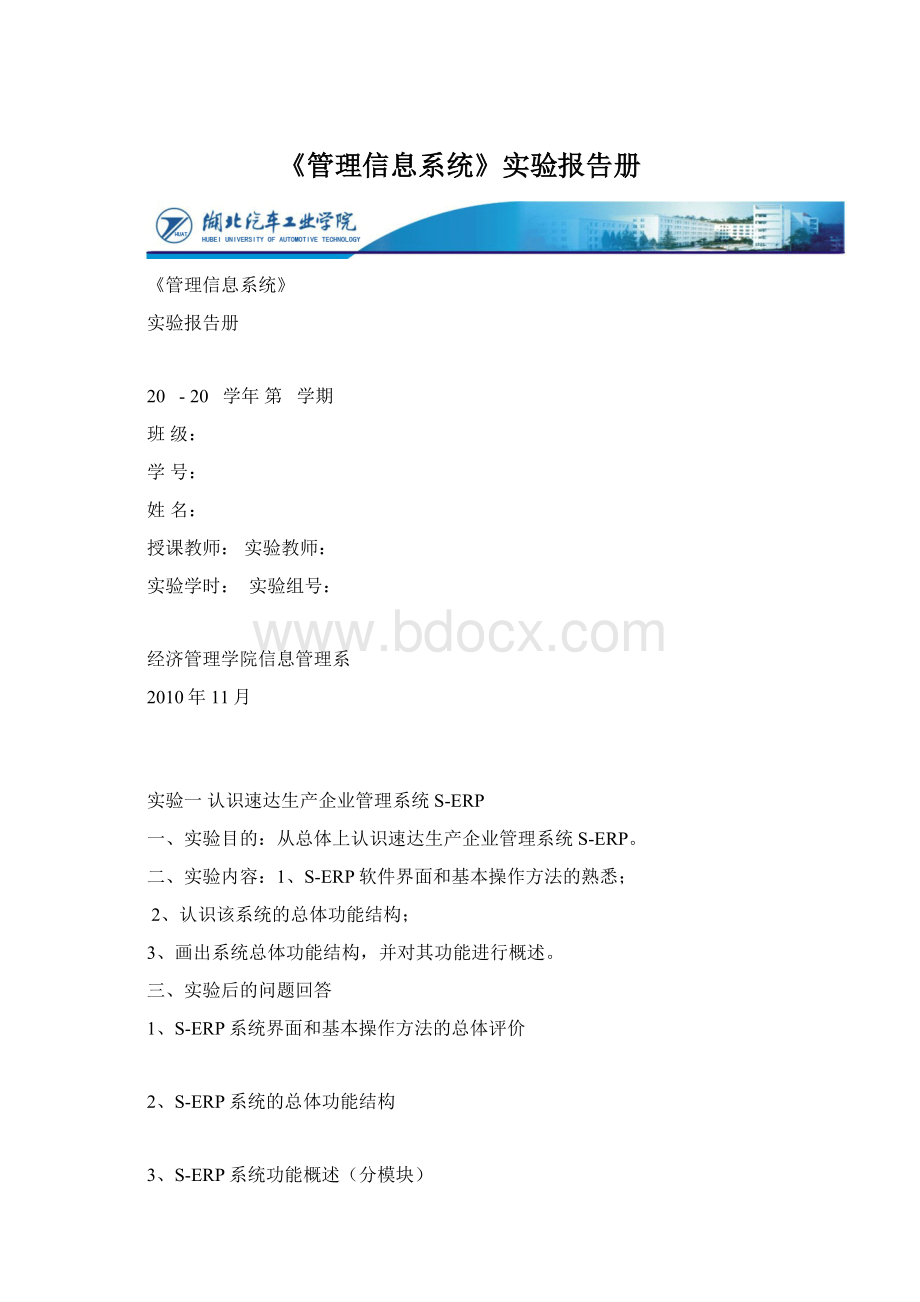 《管理信息系统》实验报告册.docx_第1页