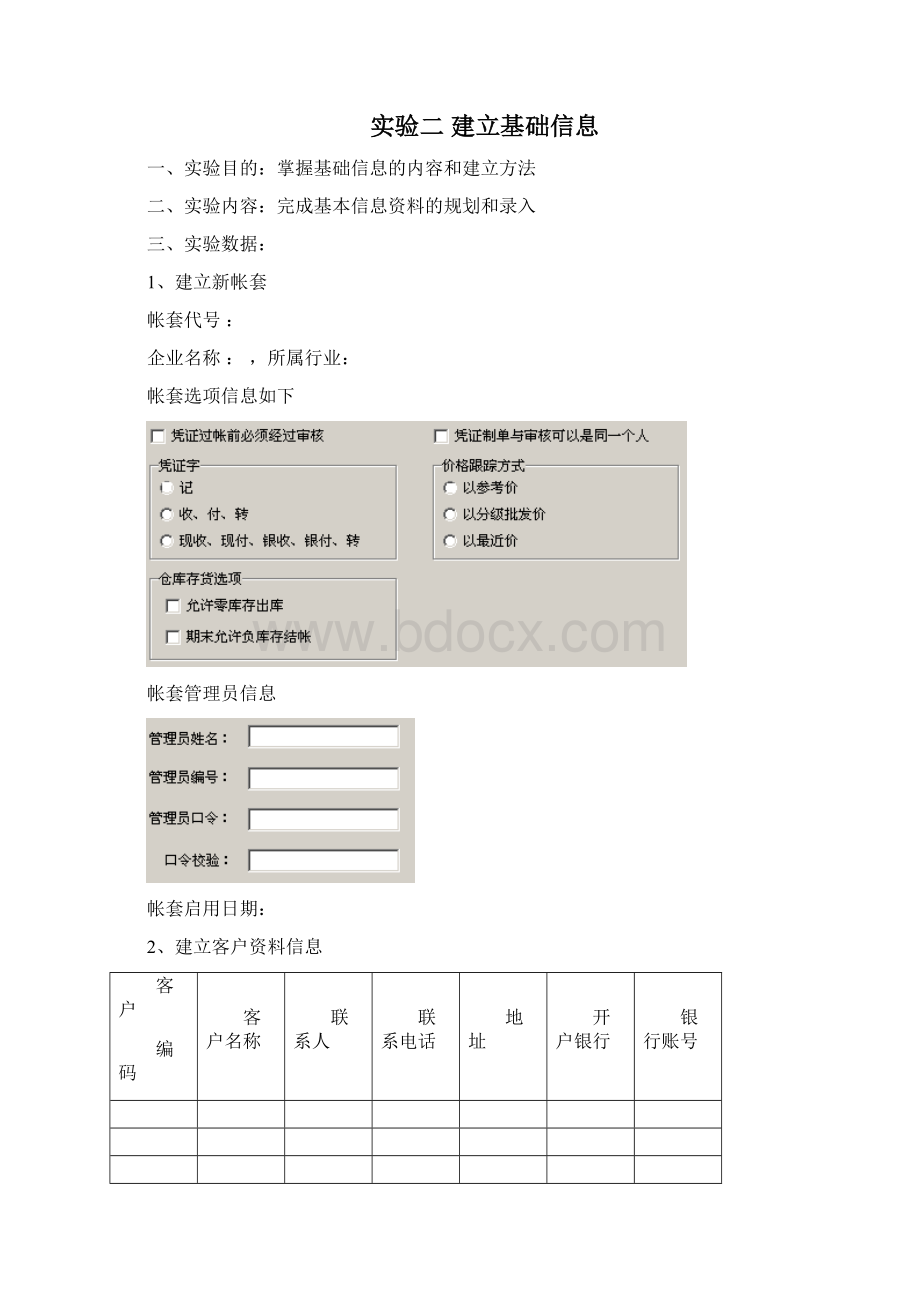 《管理信息系统》实验报告册.docx_第2页