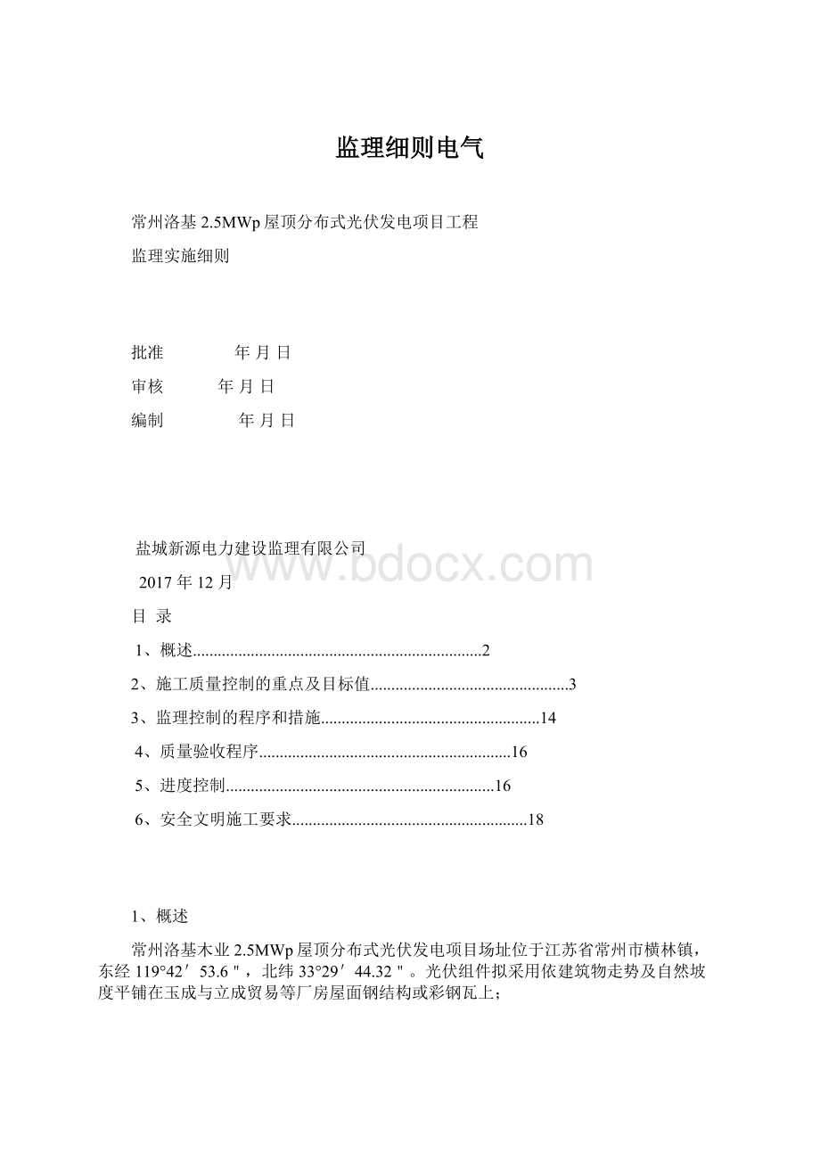 监理细则电气.docx_第1页