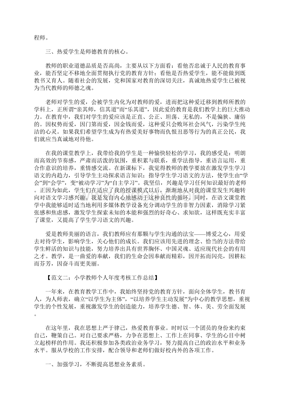 教师个人年度考核工作总结.docx_第2页