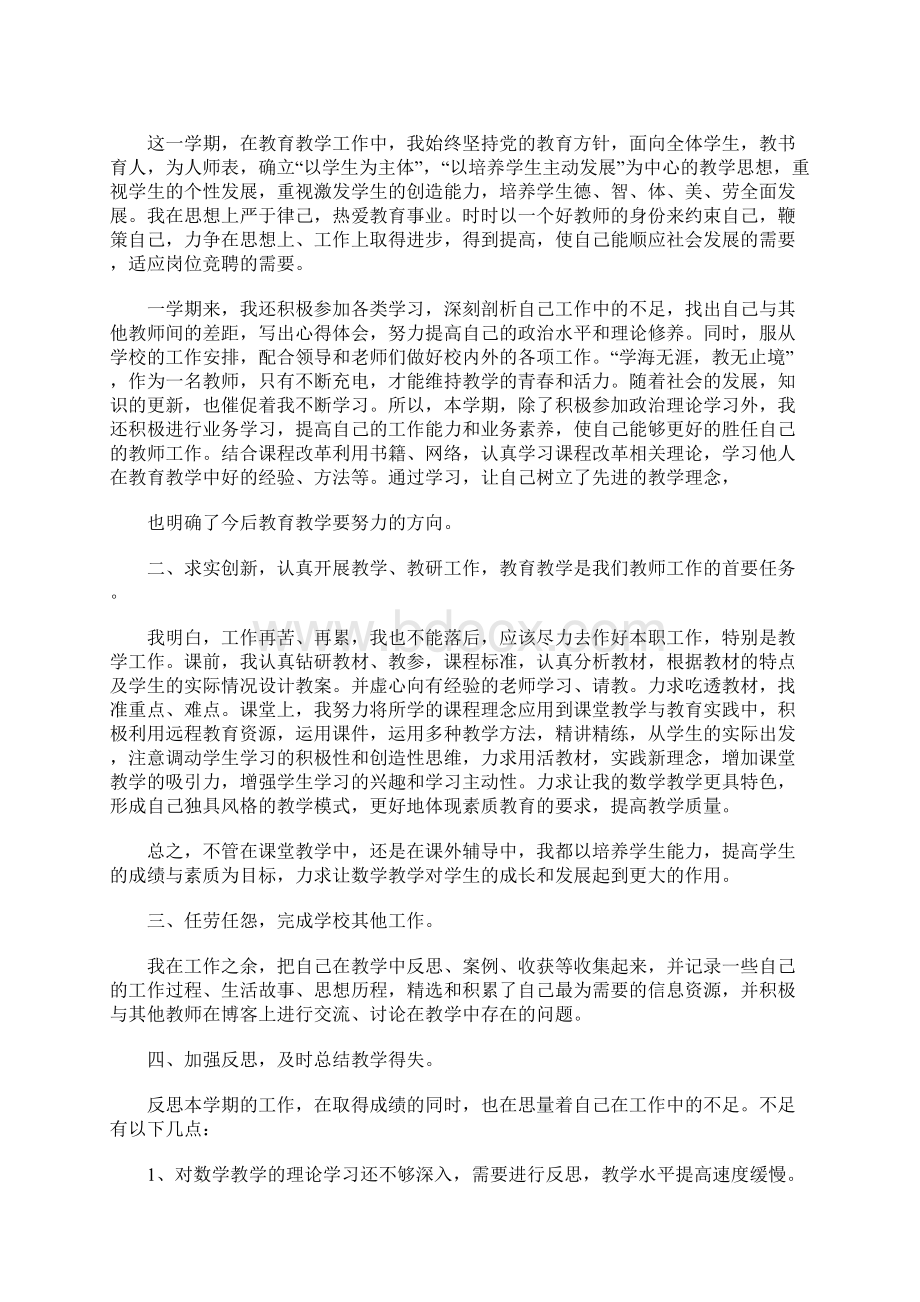 教师个人年度考核工作总结.docx_第3页