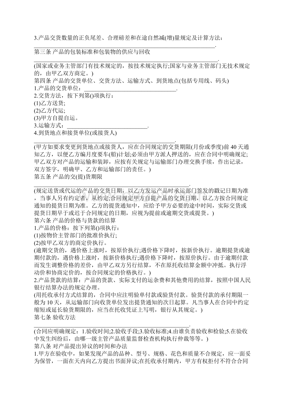 工矿产品购销合同的范本合同范本.docx_第2页