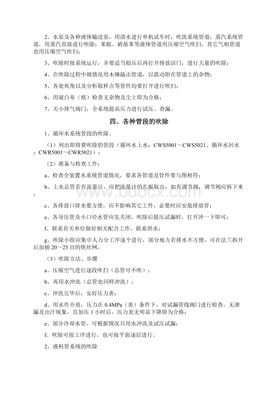 25万吨苯胺试车方案.docx_第2页