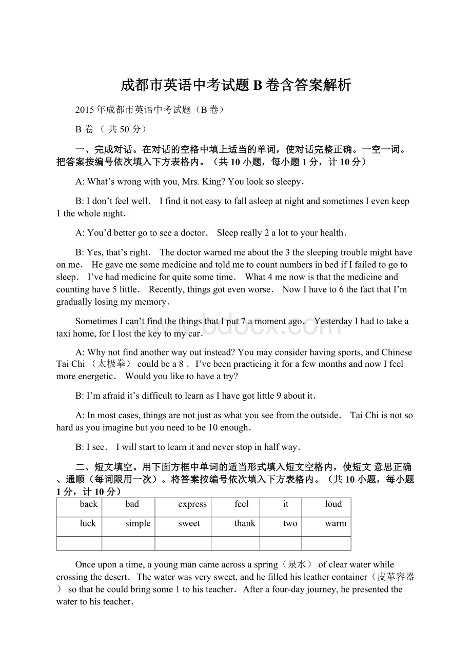 成都市英语中考试题B卷含答案解析Word文档下载推荐.docx