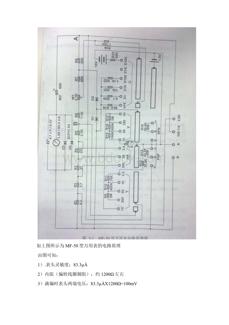 工程教育初级报告.docx_第2页