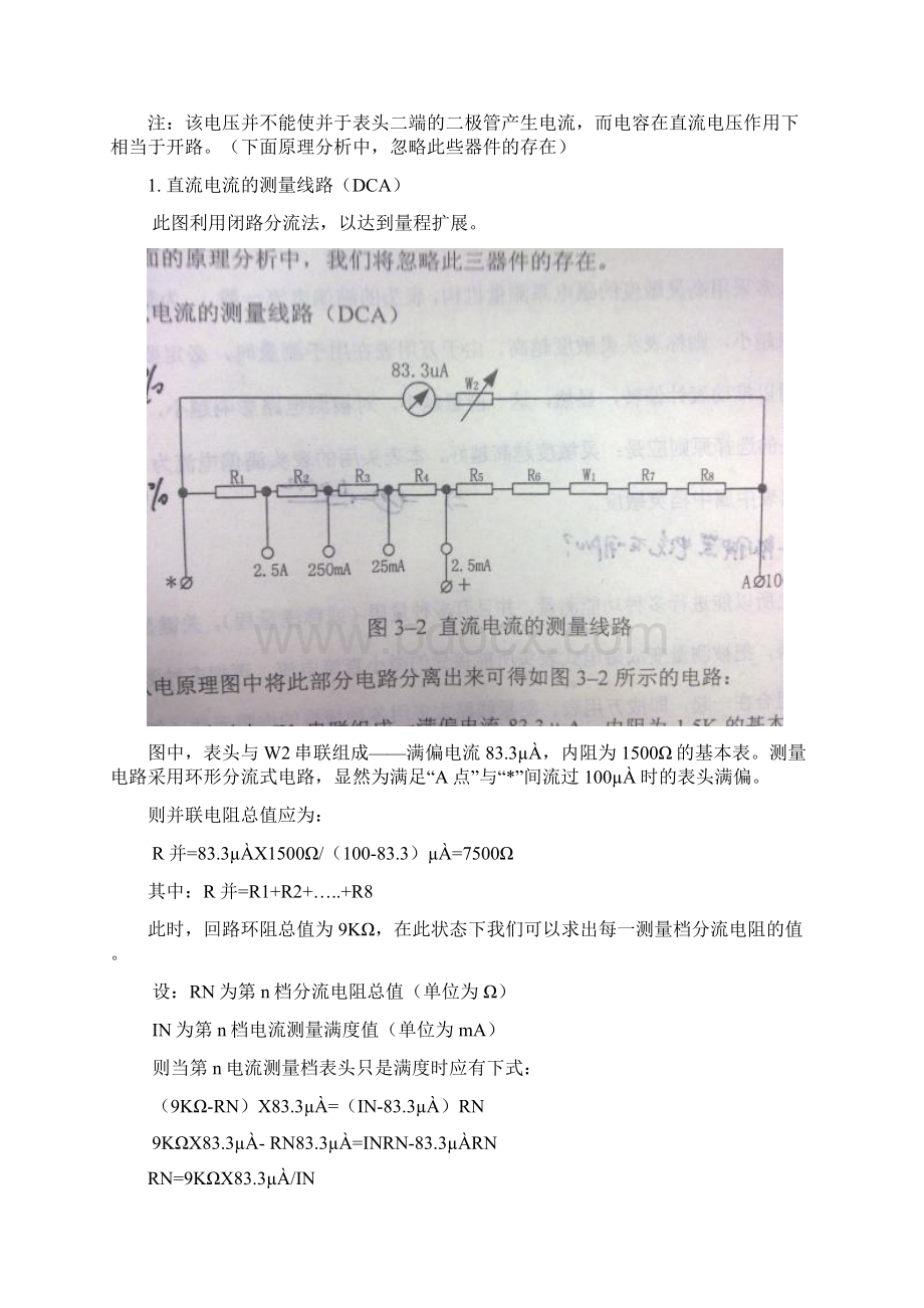 工程教育初级报告.docx_第3页