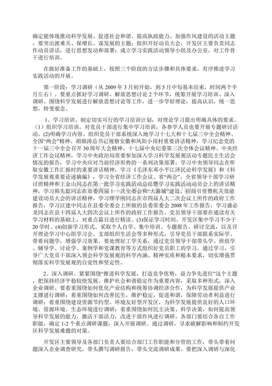 开发区Word格式.docx_第3页