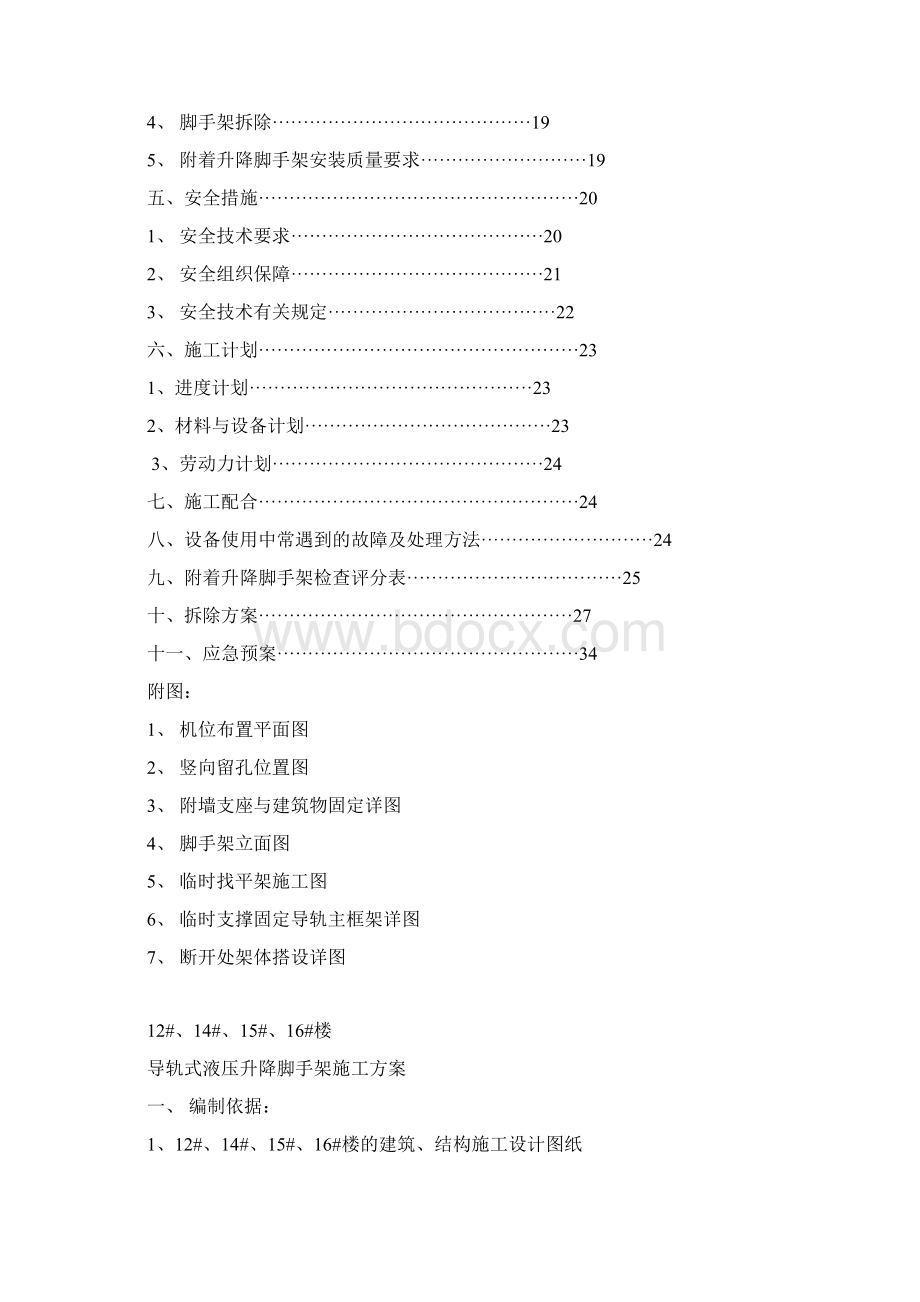 1516#楼施工方案爬架Word文档下载推荐.docx_第2页