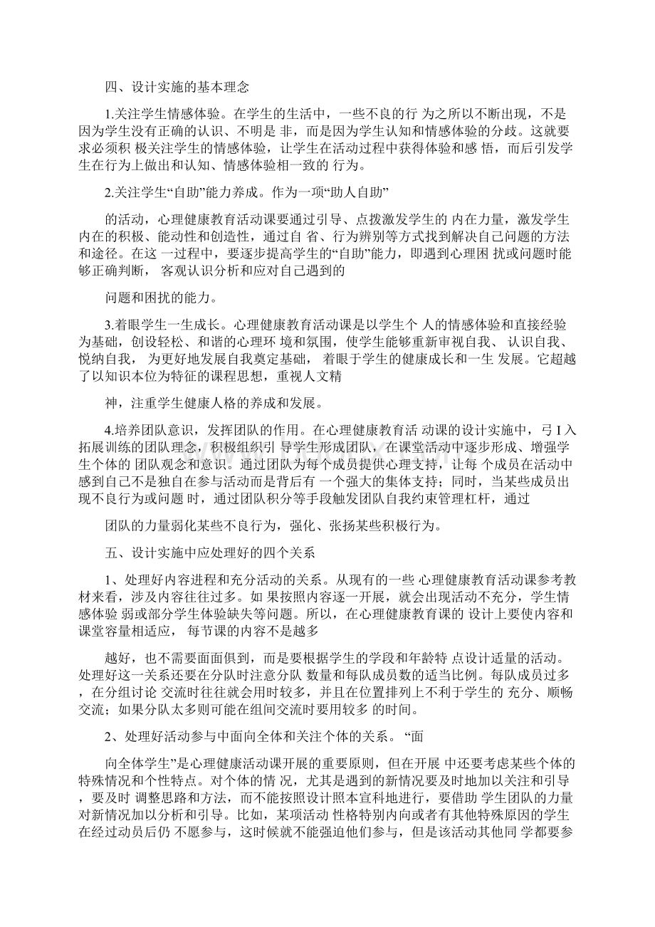 心理健康教育活动课设计.docx_第3页