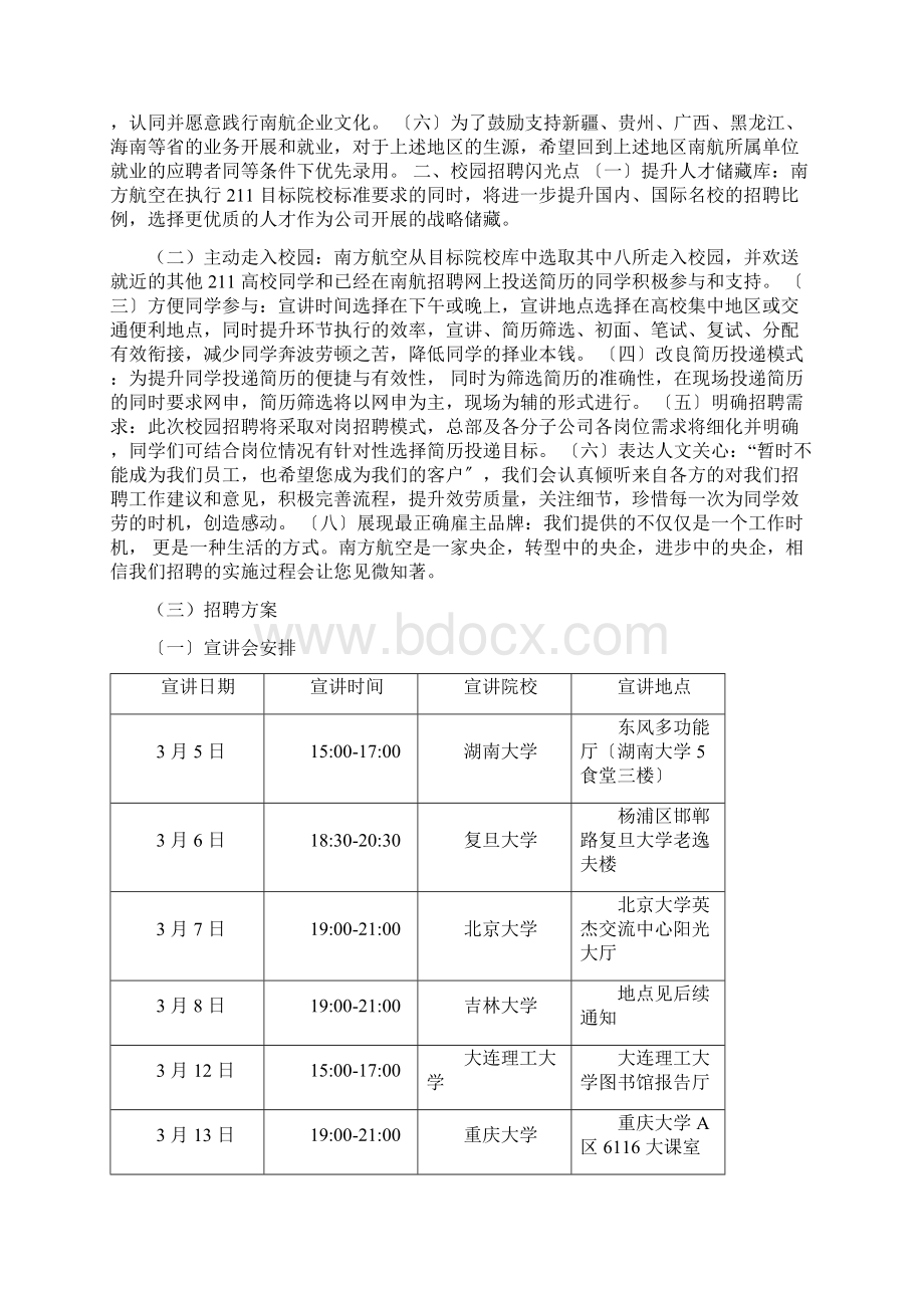 南航招聘简章Word文件下载.docx_第2页