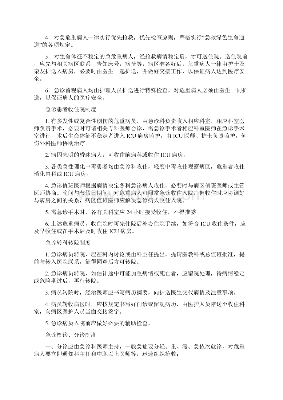 医院服务持续改进.docx_第2页