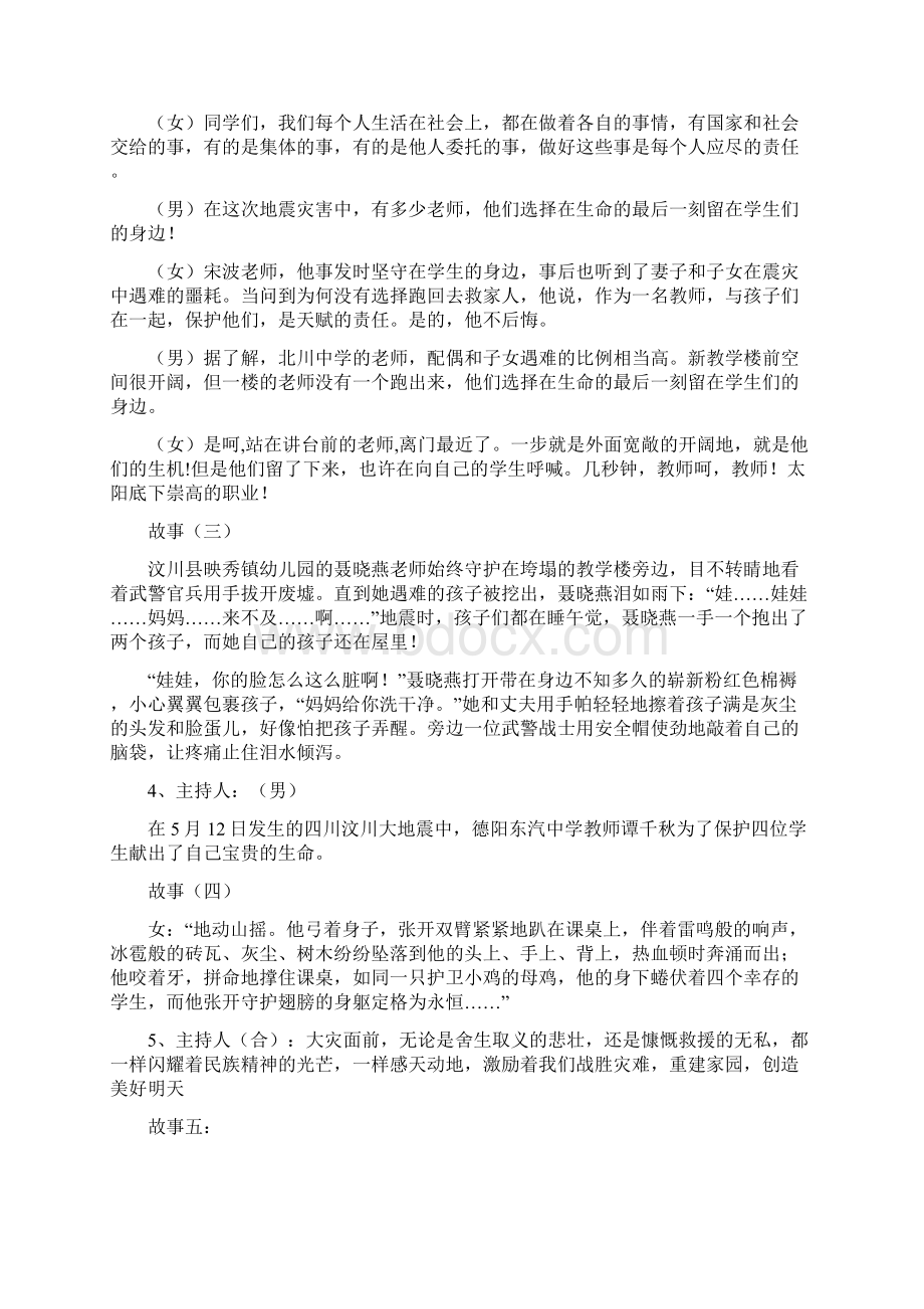 小学五年级主题班会教案爱心与责任文档格式.docx_第3页