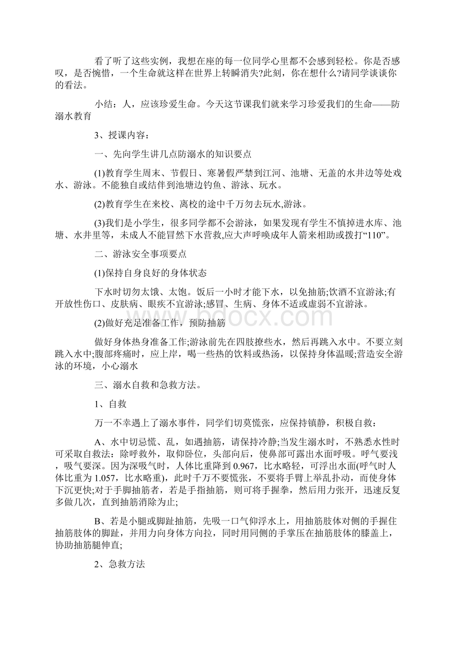 暑假将至安全教育要落实暑期安全教育主题班会课件怎么写.docx_第2页