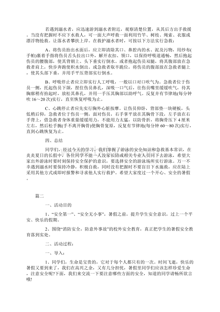 暑假将至安全教育要落实暑期安全教育主题班会课件怎么写.docx_第3页