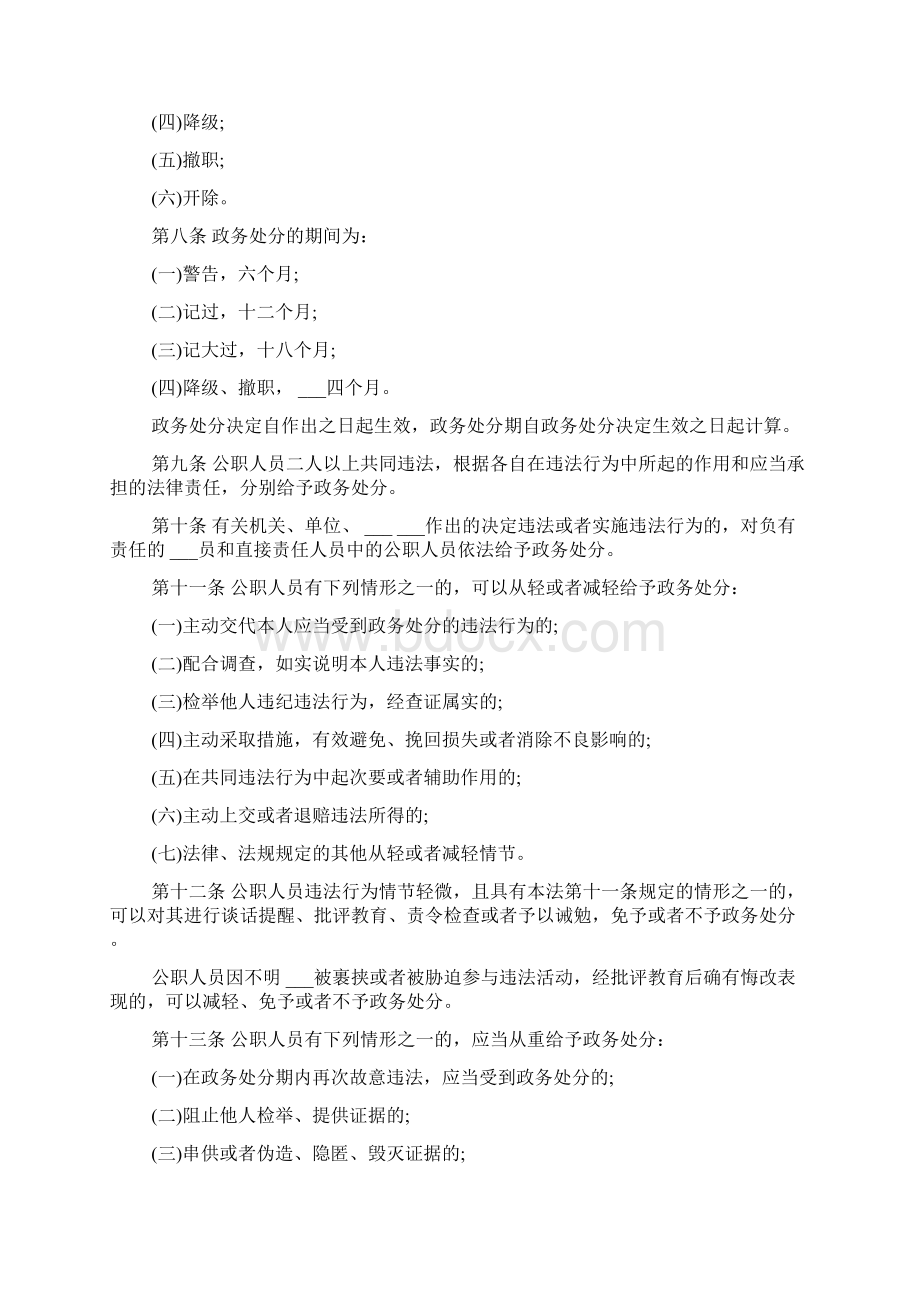 公职人员政务处分法内容全文精选.docx_第2页