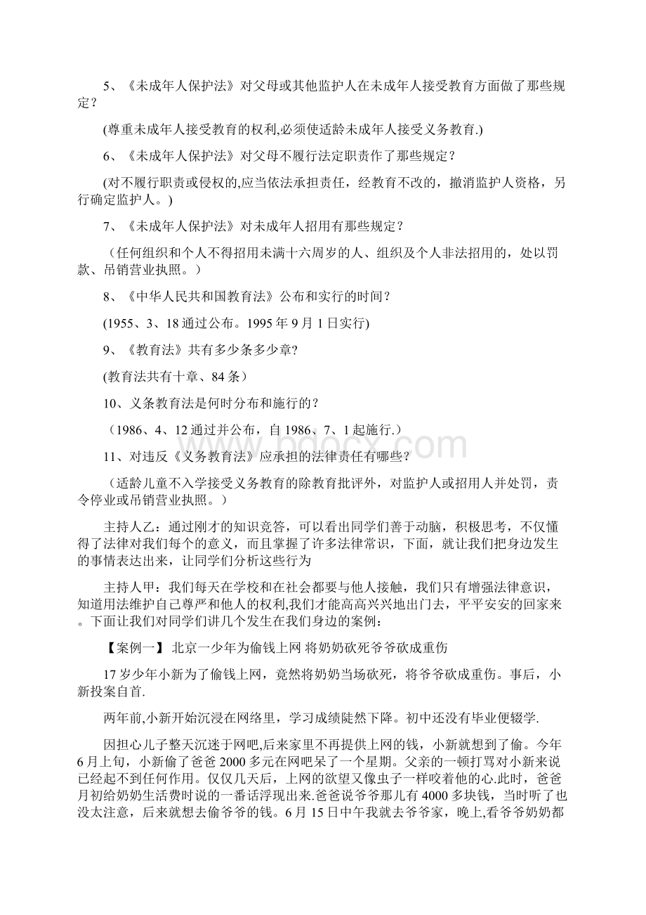 《遵规守纪学法守法》主题班会教案.docx_第3页