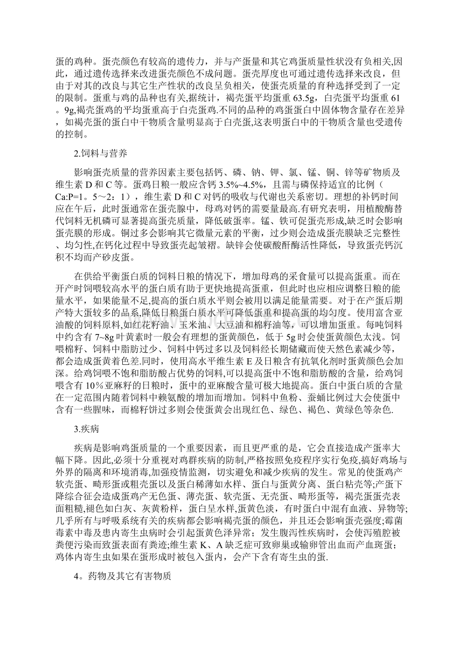 鸡蛋质量的影响因素及其调控措施.docx_第2页