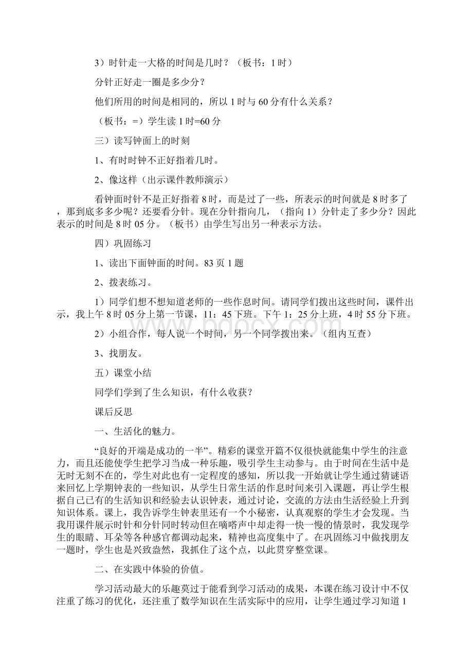 《认识时间》教学反思15篇.docx_第3页