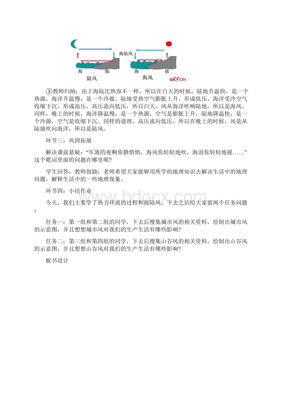 上半年高中地理面试真题Word格式.docx_第3页