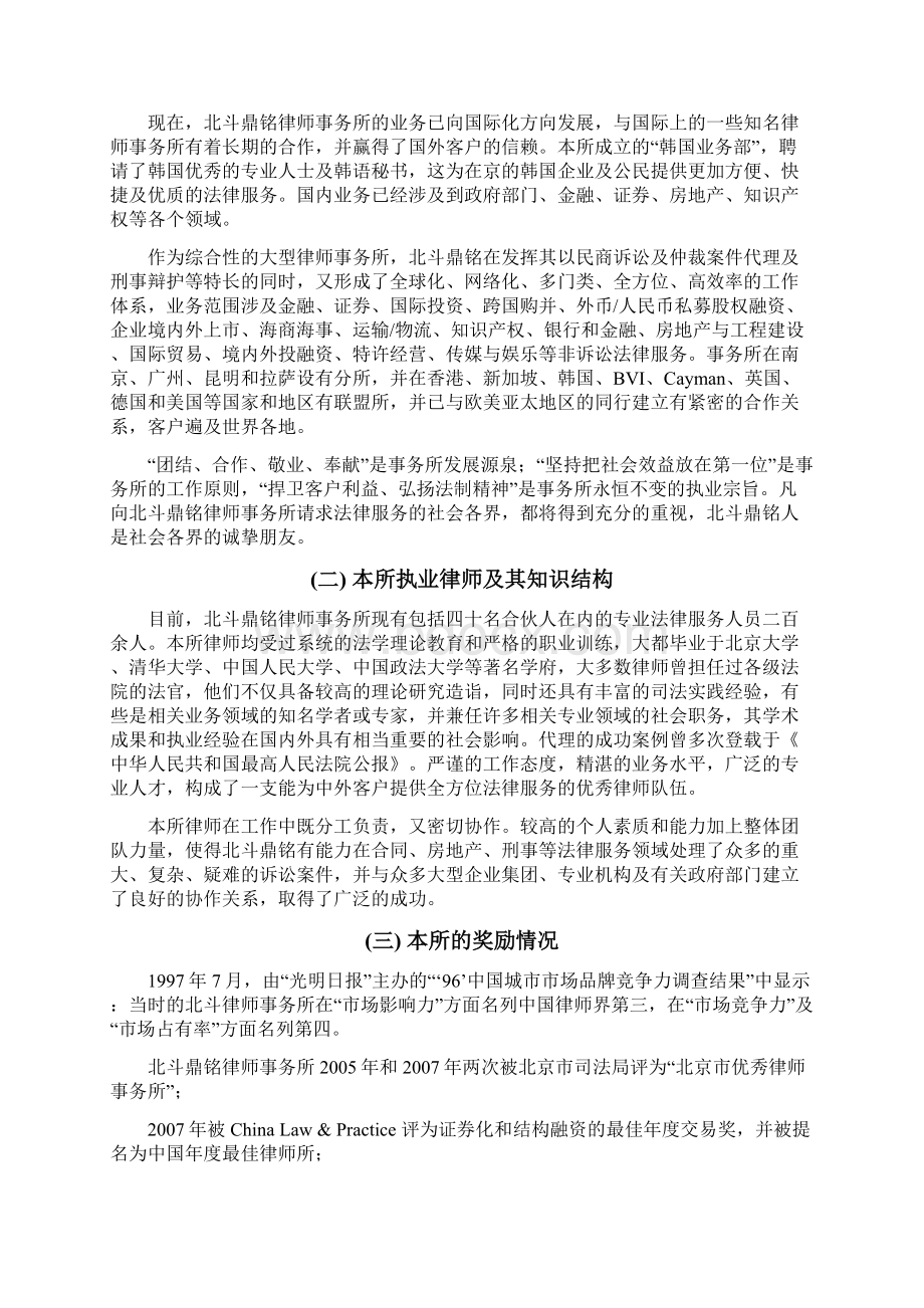 律师事务所投标书说课材料.docx_第2页