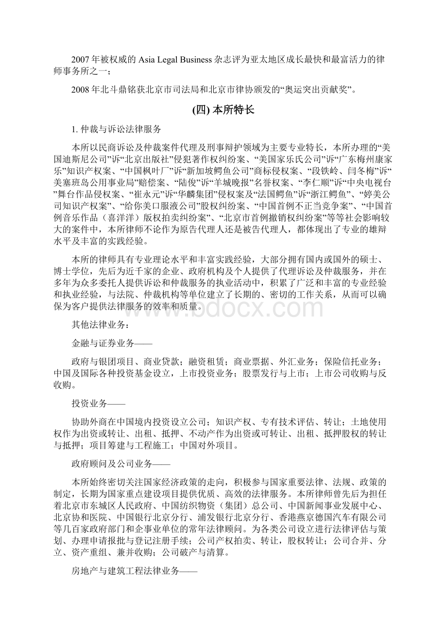 律师事务所投标书说课材料.docx_第3页