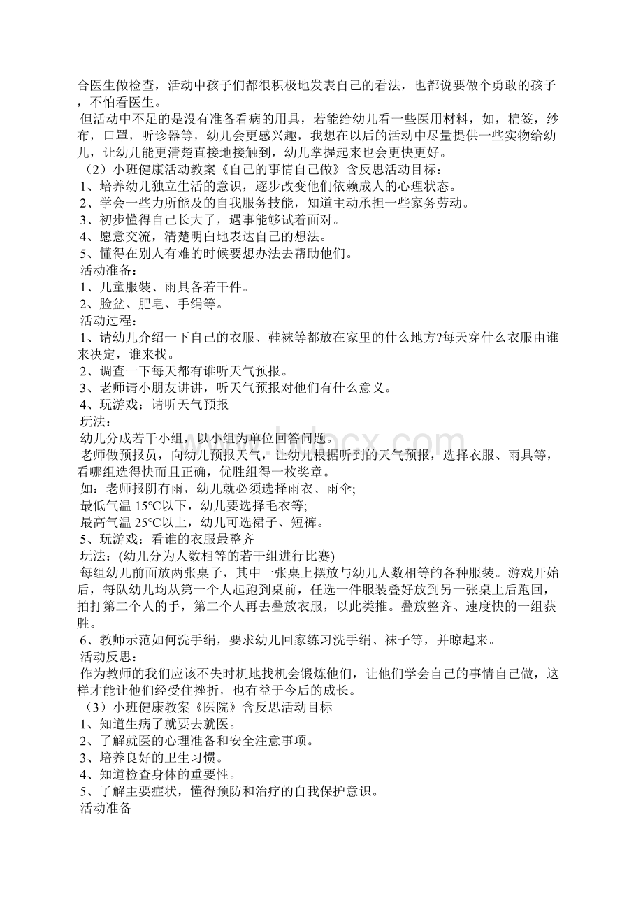 小班心理教育教案20篇.docx_第2页