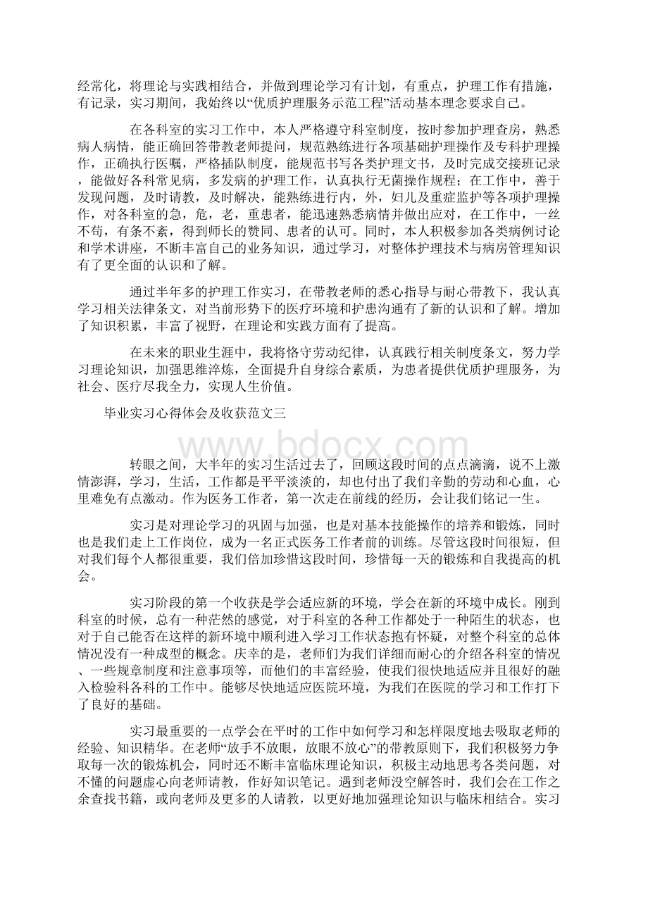 毕业实习心得体会及收获范文8篇.docx_第2页