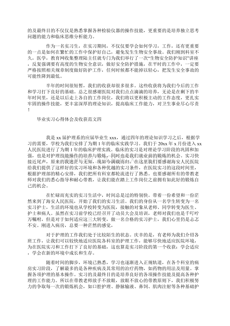 毕业实习心得体会及收获范文8篇.docx_第3页