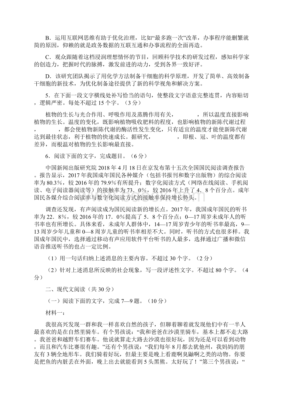 高考语文试题及答案浙江卷.docx_第2页