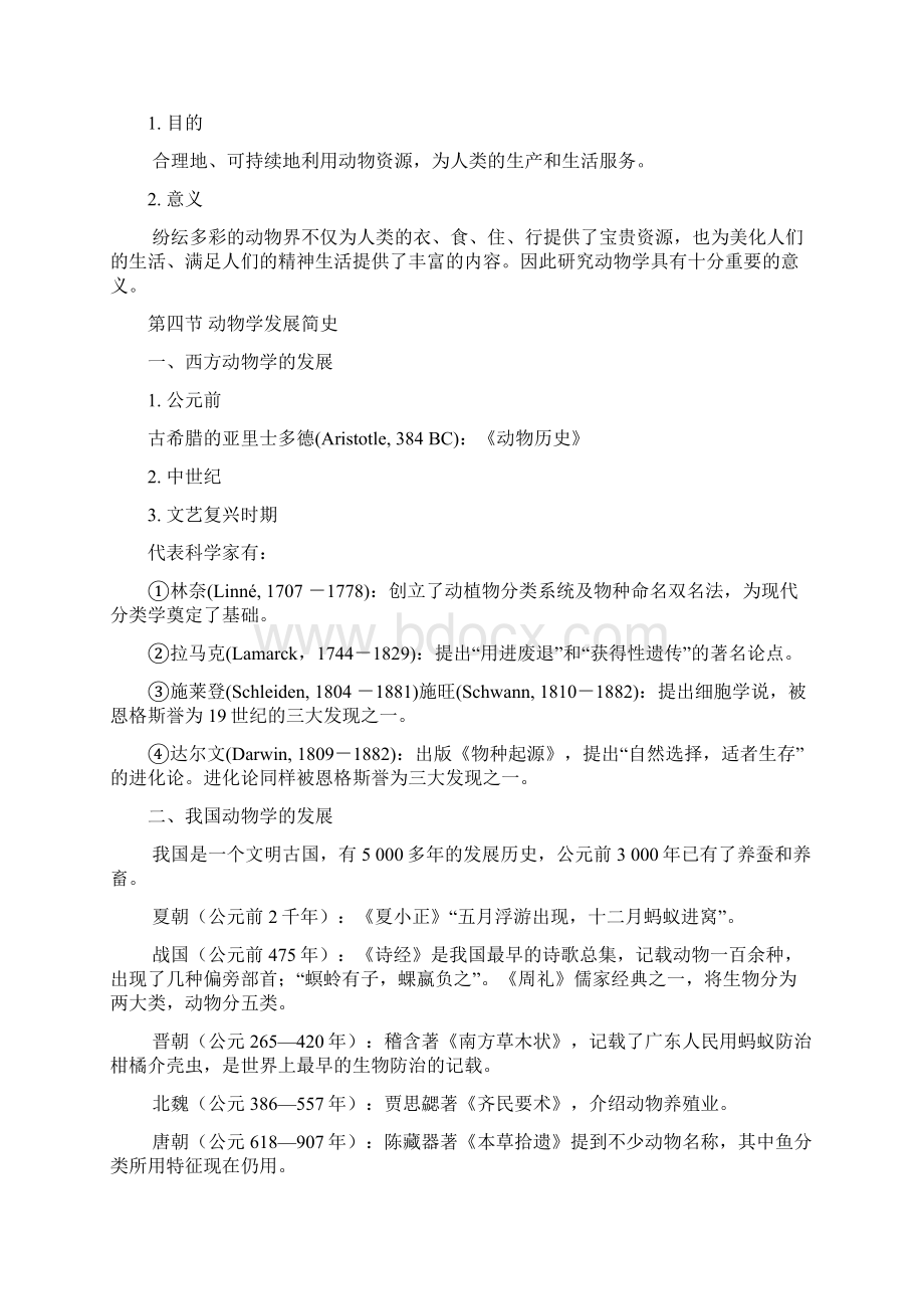 无脊椎动物总结Word文档下载推荐.docx_第2页