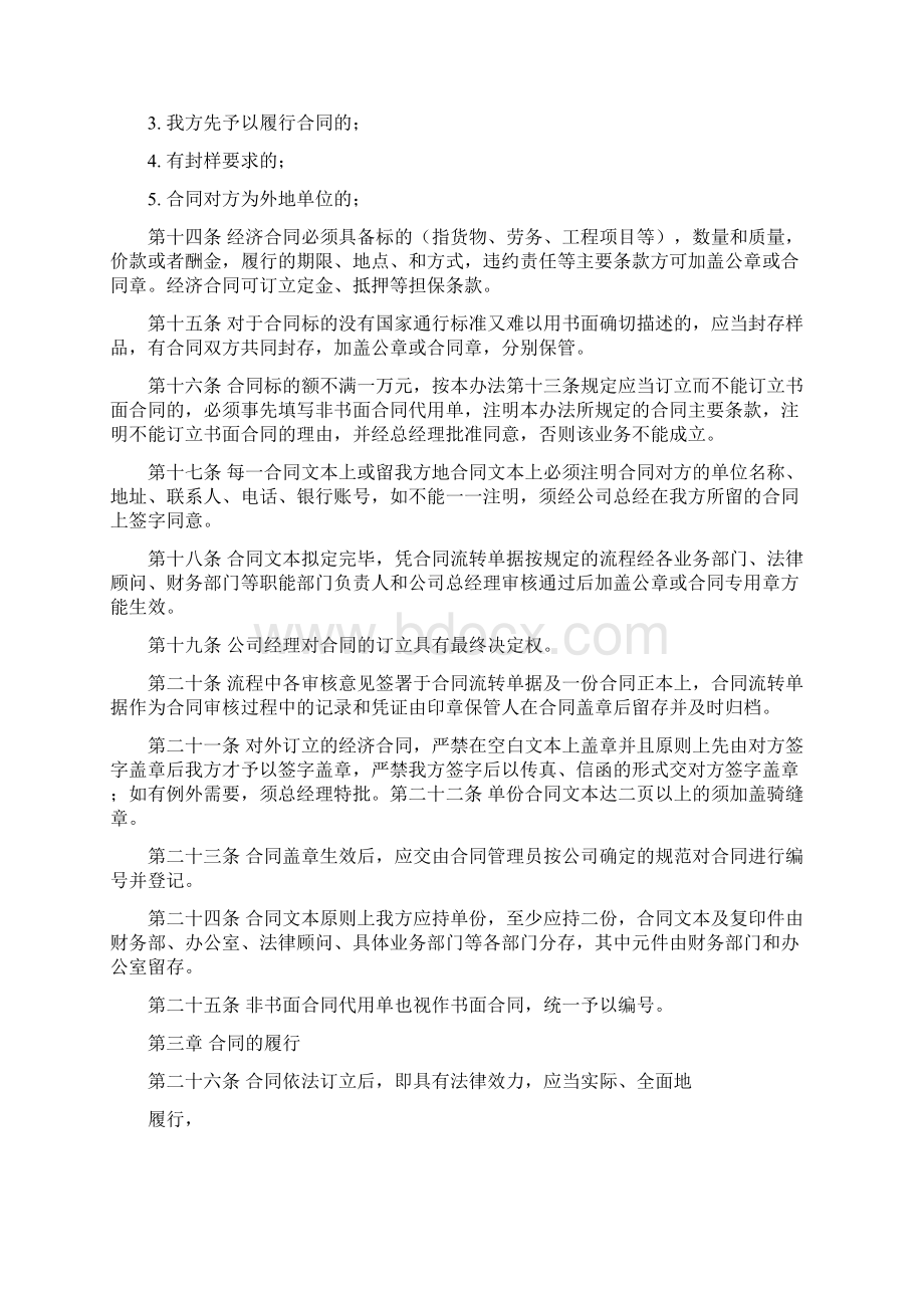 合同自查报告精选多篇Word格式.docx_第2页