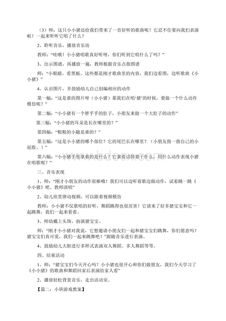 小猪回家游戏教案.docx_第2页