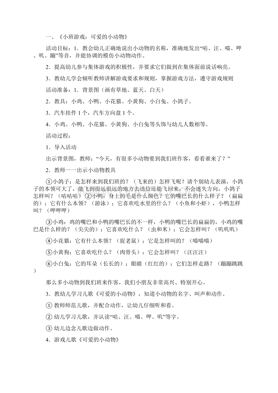 小猪回家游戏教案.docx_第3页