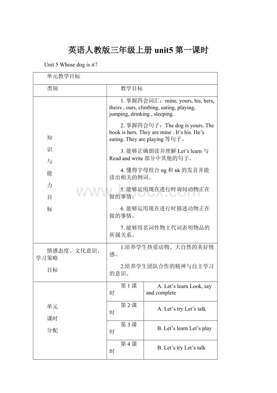 英语人教版三年级上册unit5 第一课时.docx