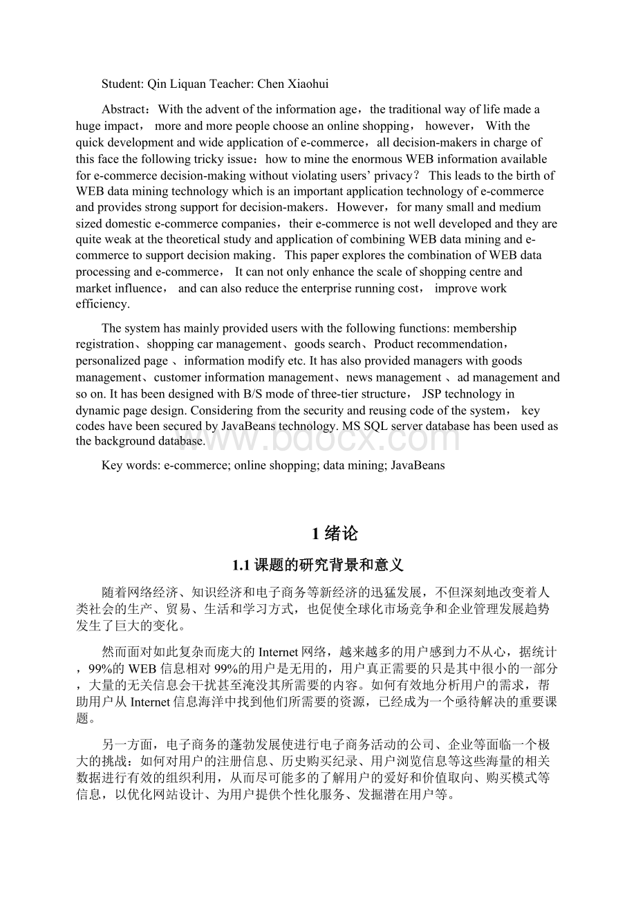 基于数据挖掘技术的购物网站设计与实现毕业设计 推荐Word文件下载.docx_第3页