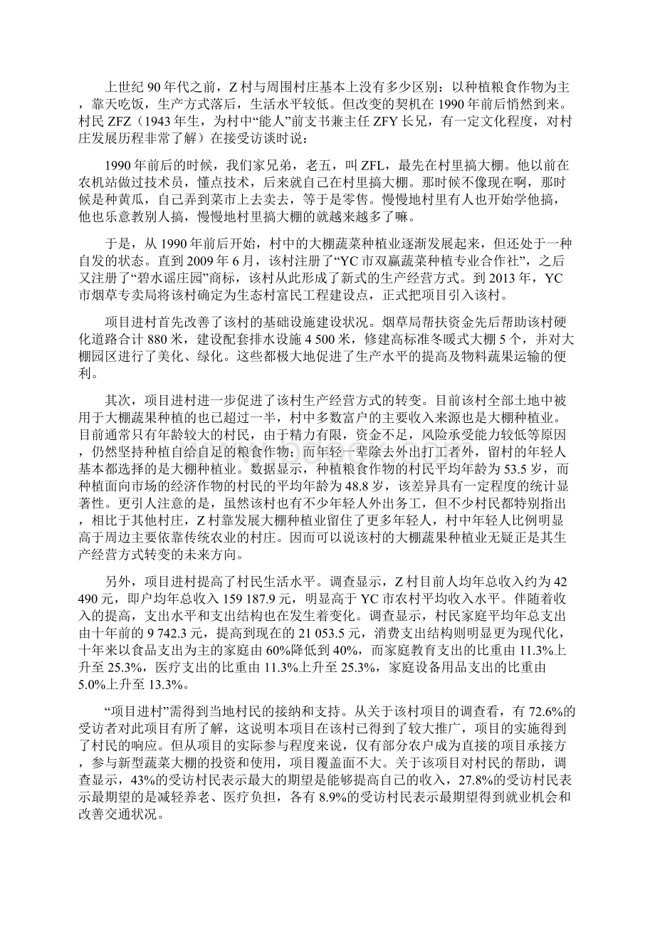 项目进村与村庄转型.docx_第3页