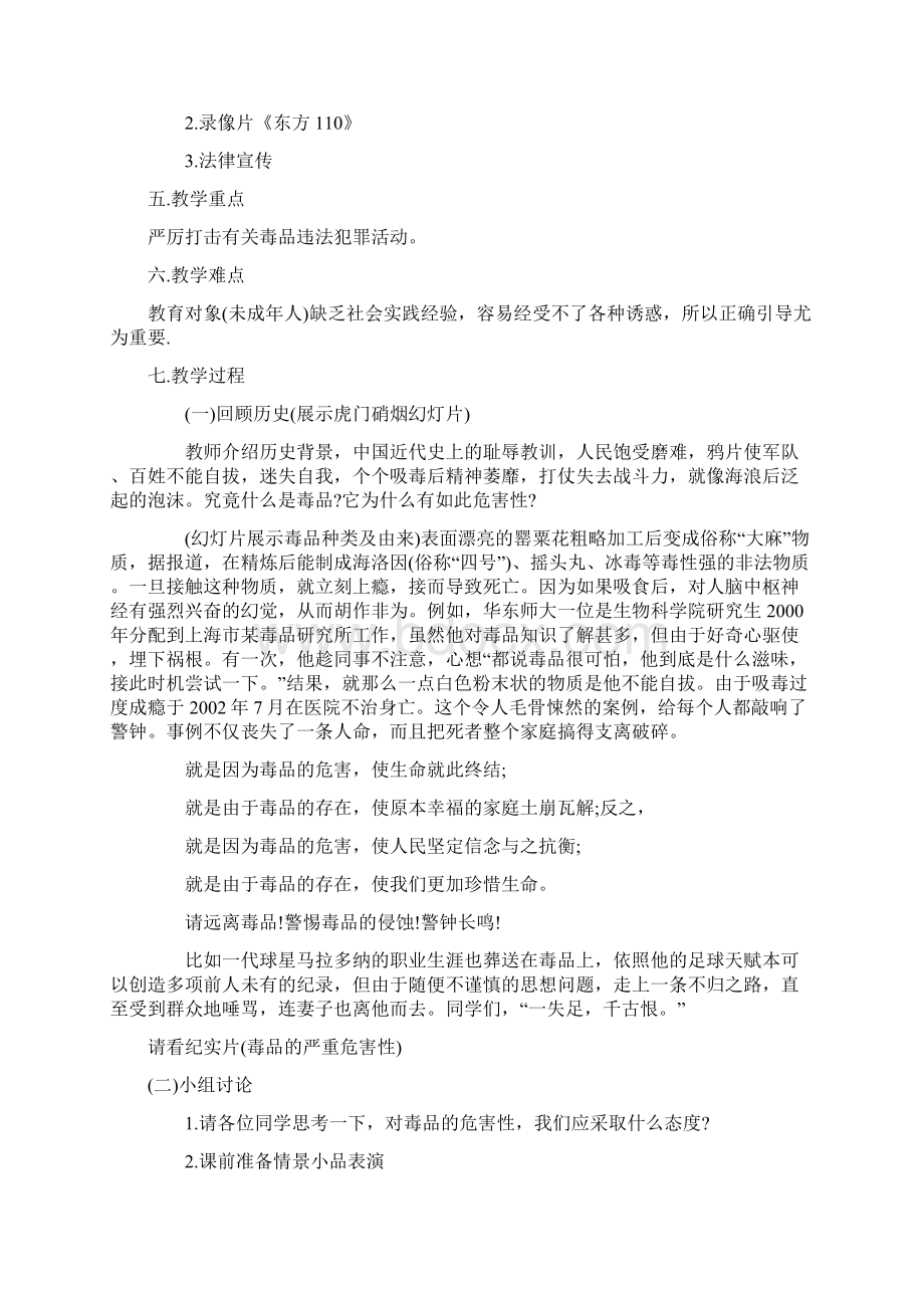 禁毒教育教案.docx_第2页