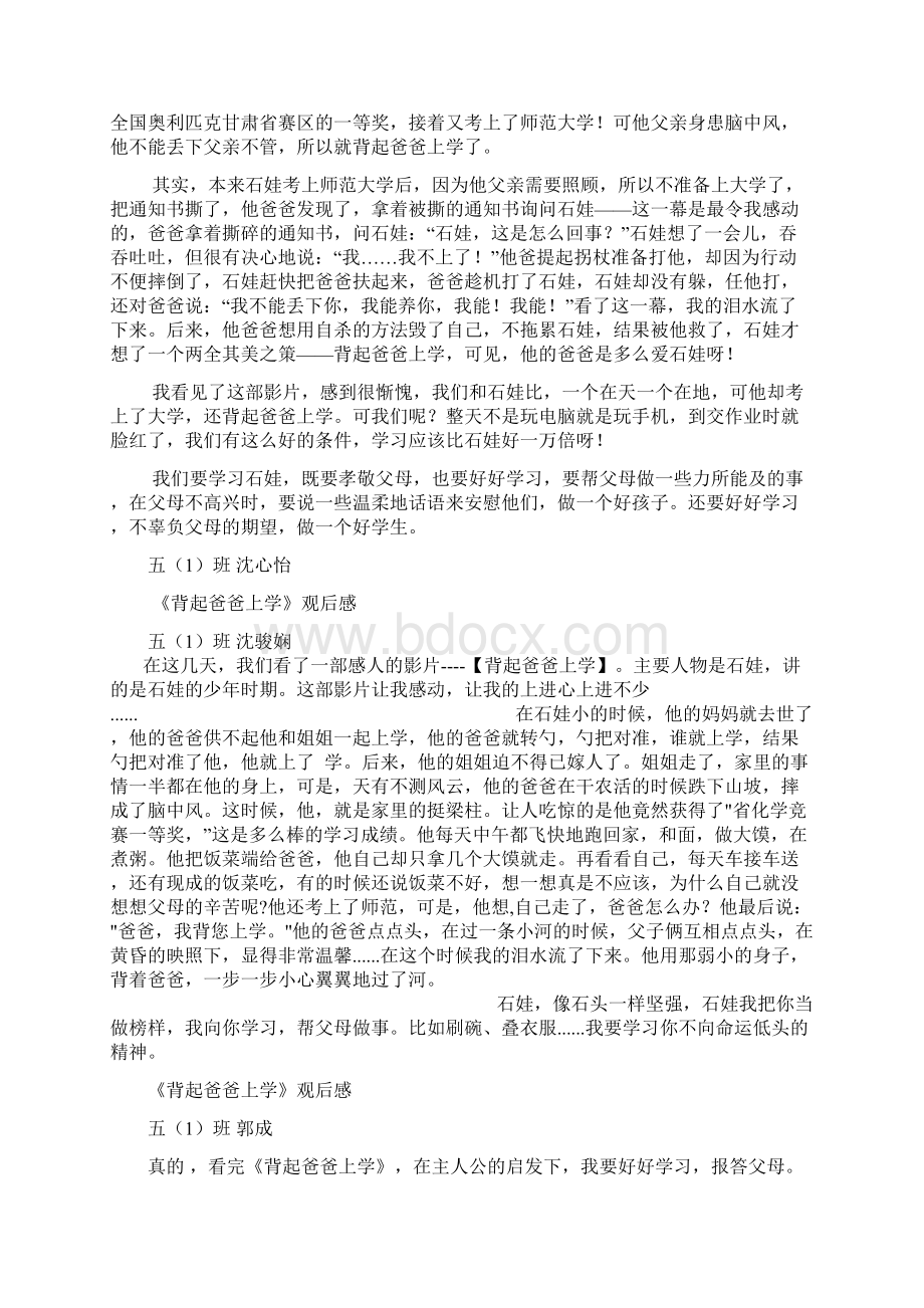 五1班影评文档格式.docx_第2页