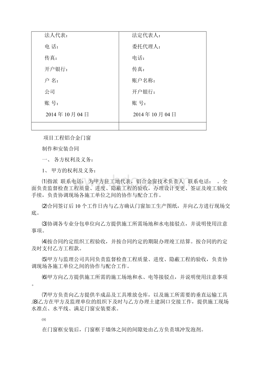 铝合金门窗制作安装合同Word格式文档下载.docx_第3页