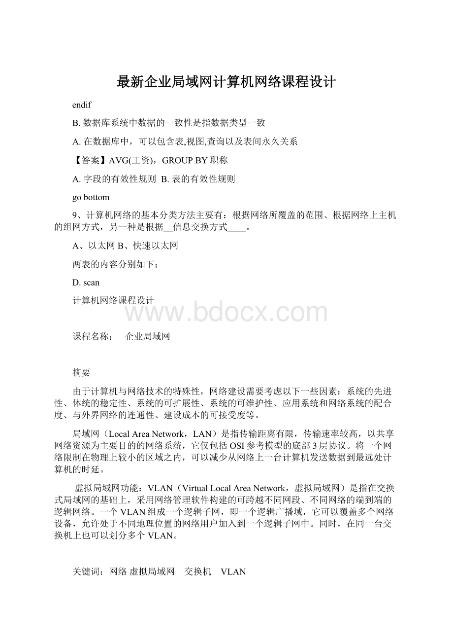 最新企业局域网计算机网络课程设计.docx