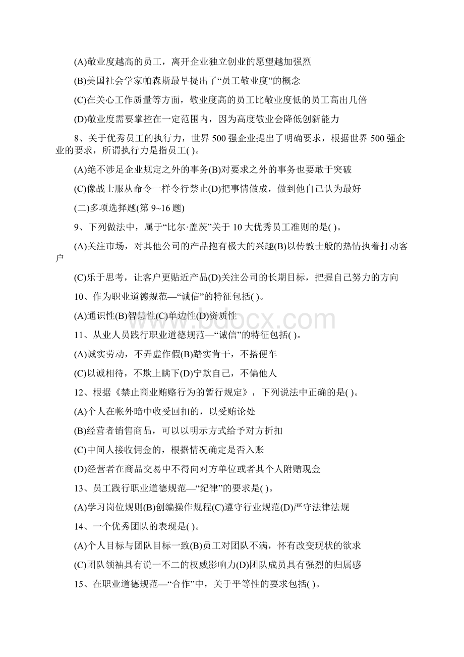 一级企业人力资源管理师试题05Word文档格式.docx_第2页