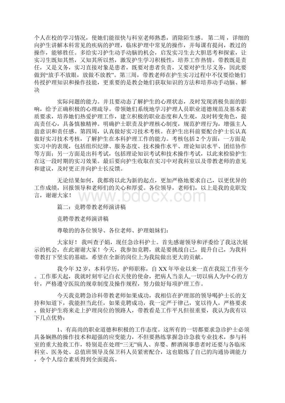 带教老师竞聘演讲稿.docx_第2页