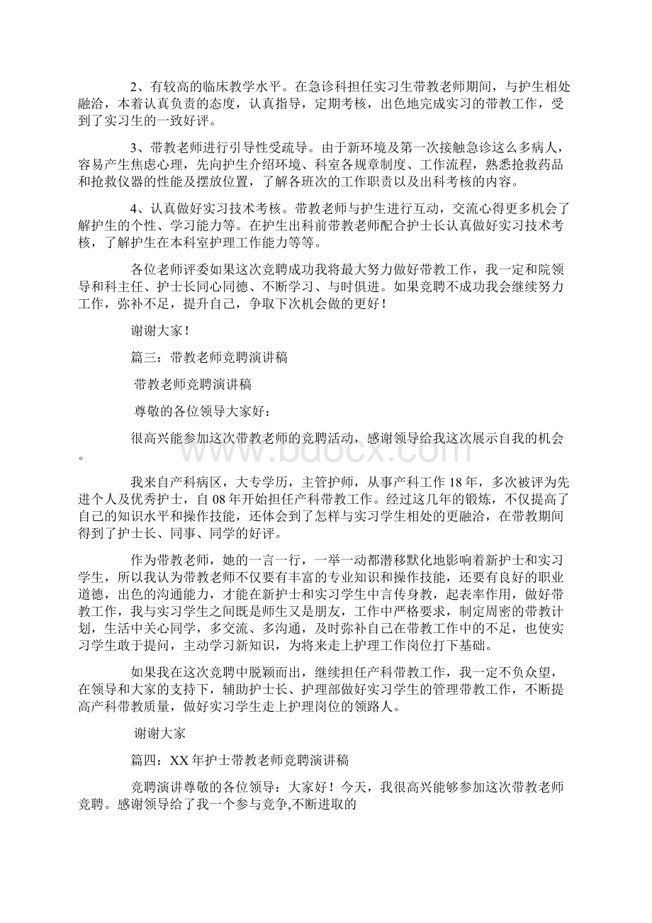 带教老师竞聘演讲稿.docx_第3页