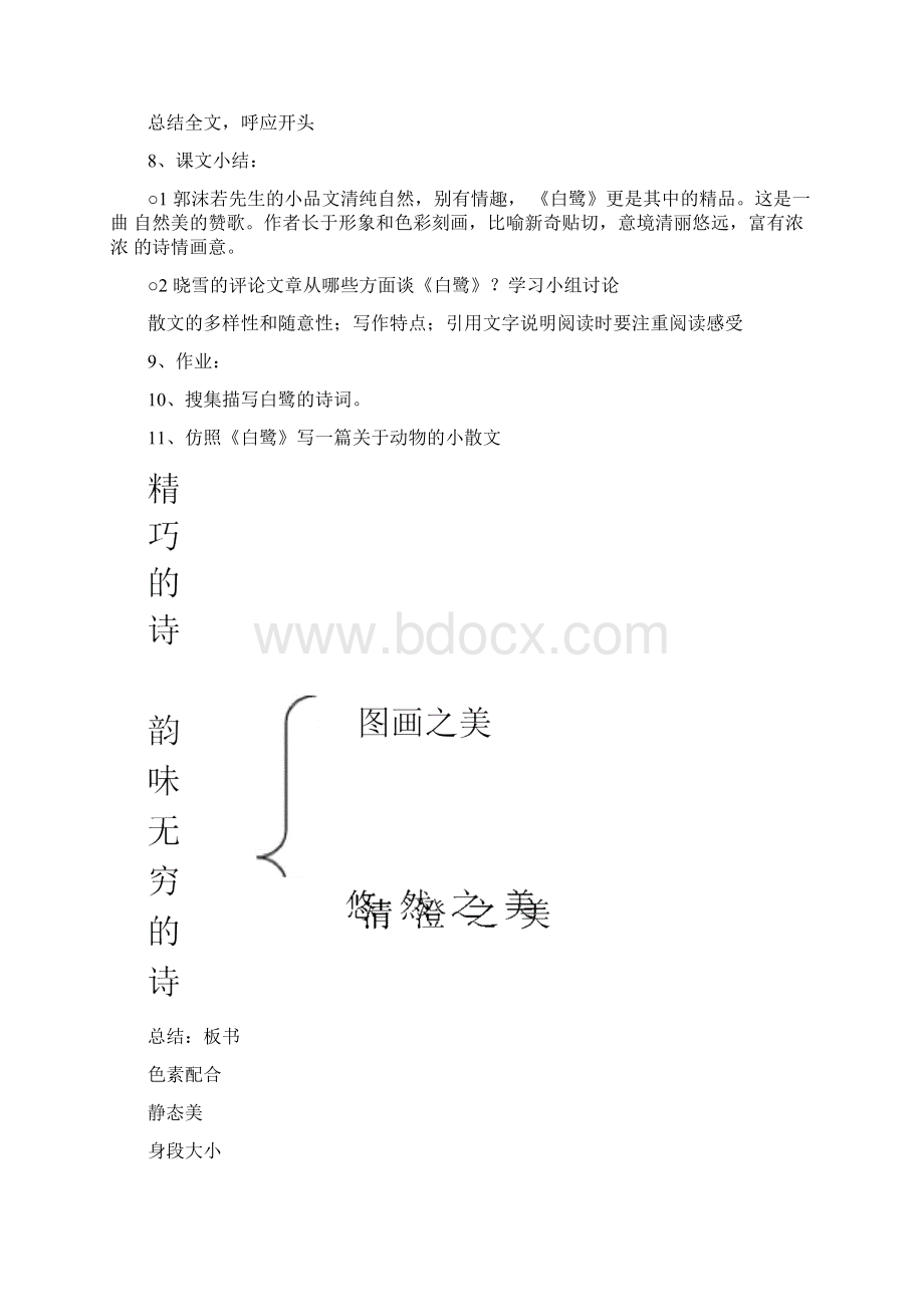 语文部编人教版五年级上《白鹭》人教部编版Word文档下载推荐.docx_第3页