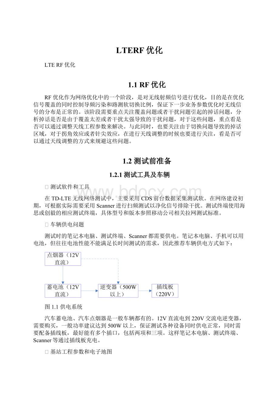 LTERF优化.docx_第1页