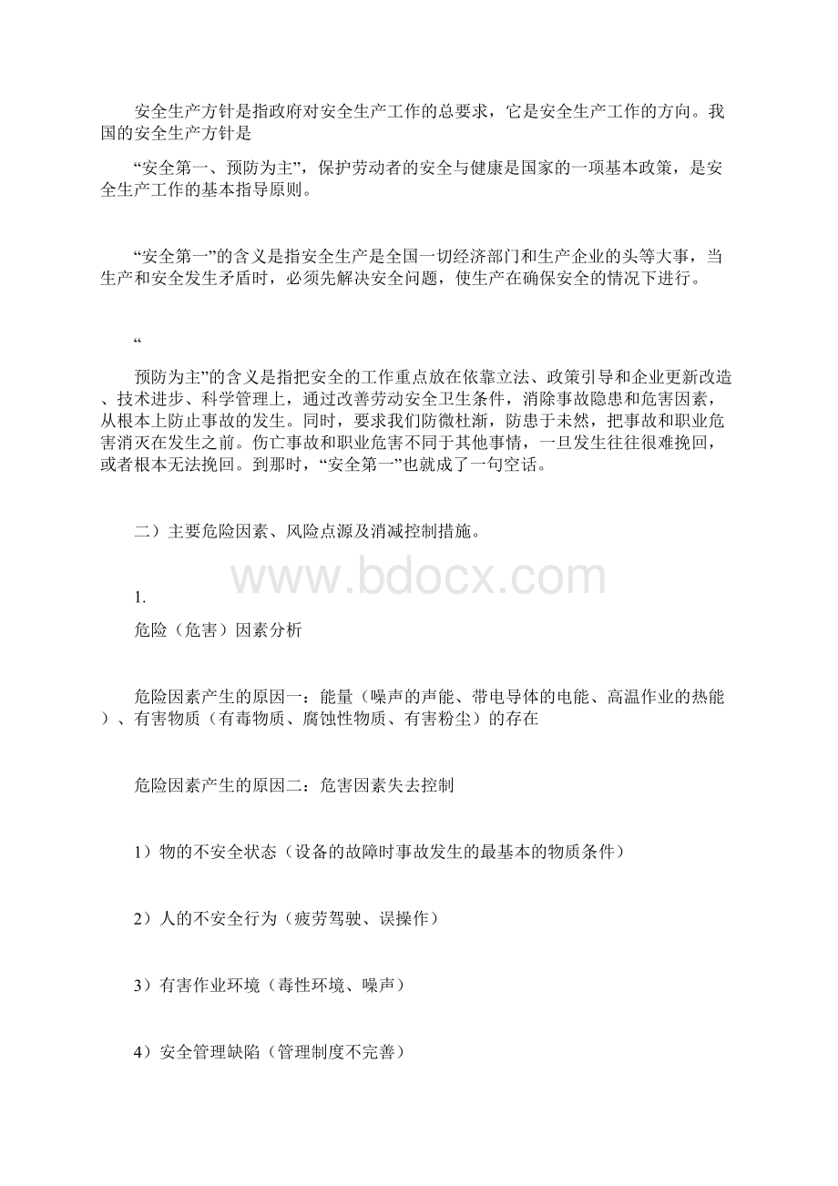 进场员工职业健康安全培训Word格式文档下载.docx_第2页