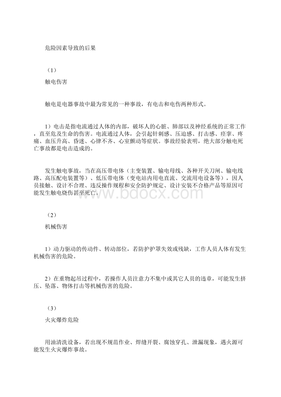 进场员工职业健康安全培训Word格式文档下载.docx_第3页