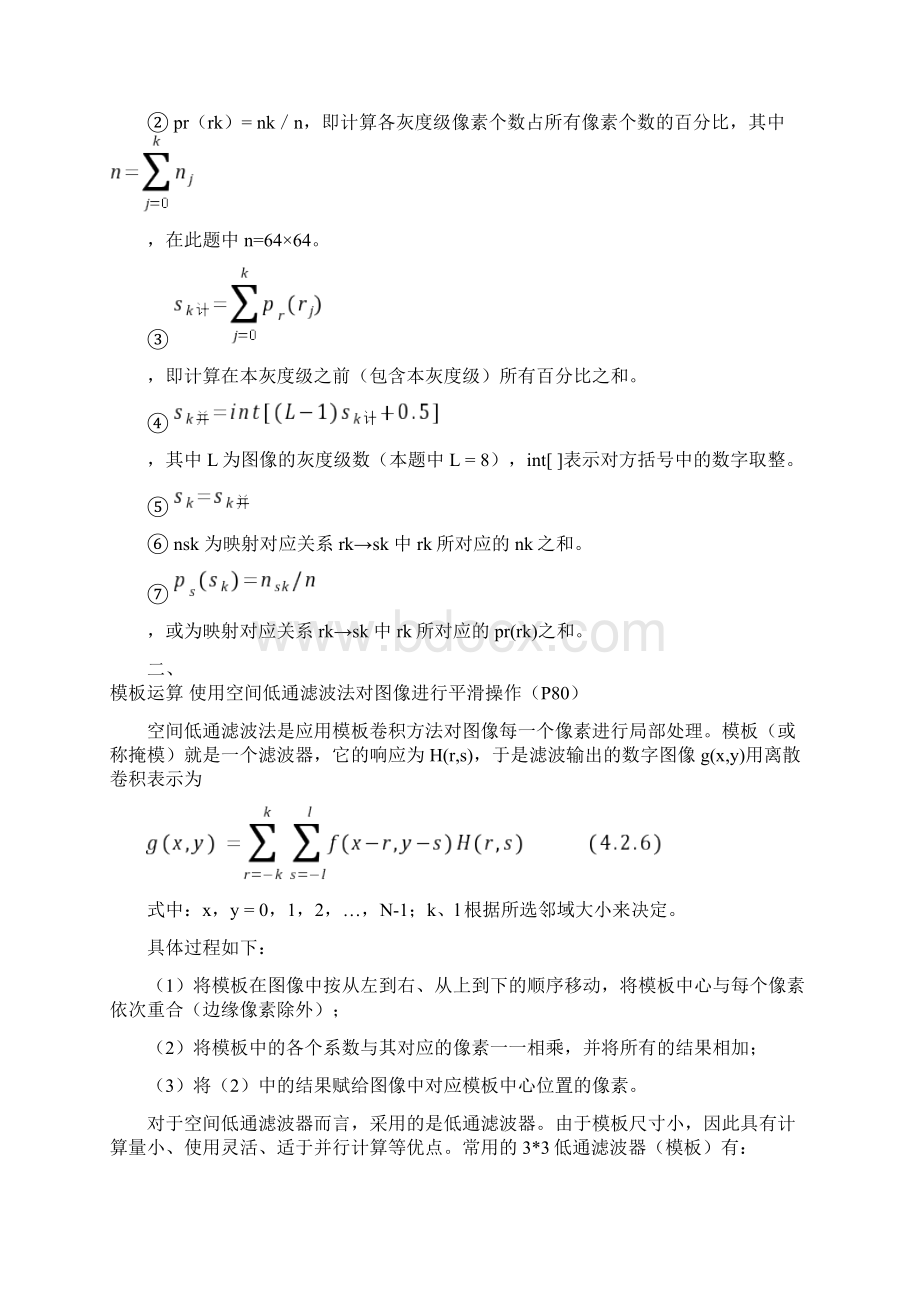 数字图像处理计算题复习精华版.docx_第3页